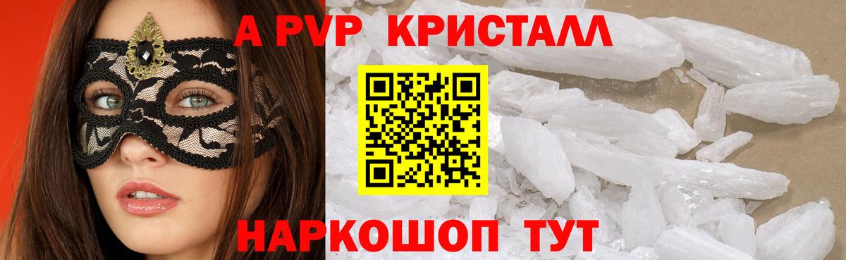 A PVP кристаллы  A-PVP Соль  Вход с VPN  A PVP СК КРИС  Ростов-на-Дону 