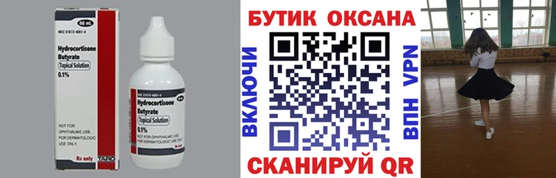Бутират бутик  купить наркоту  Ростов-на-Дону 