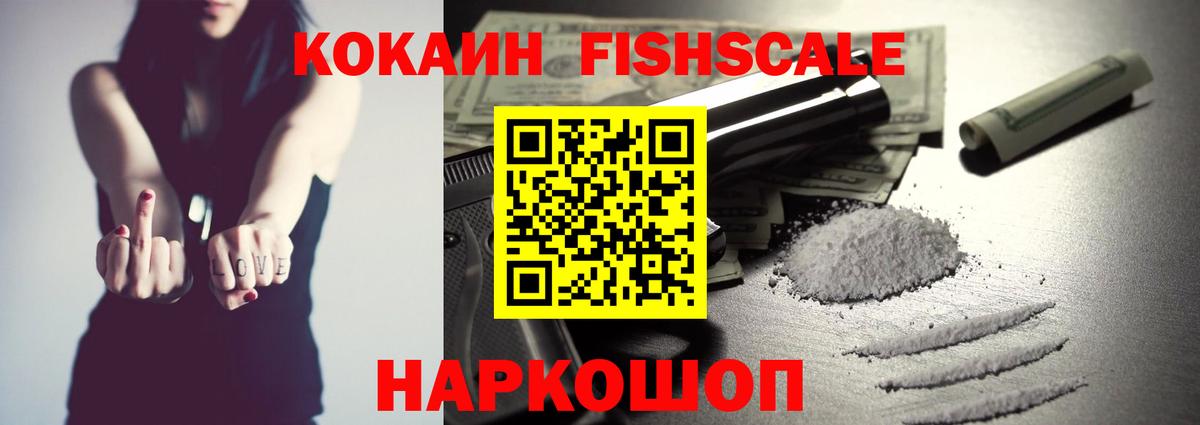 Cocaine FishScale Ростов-на-Дону