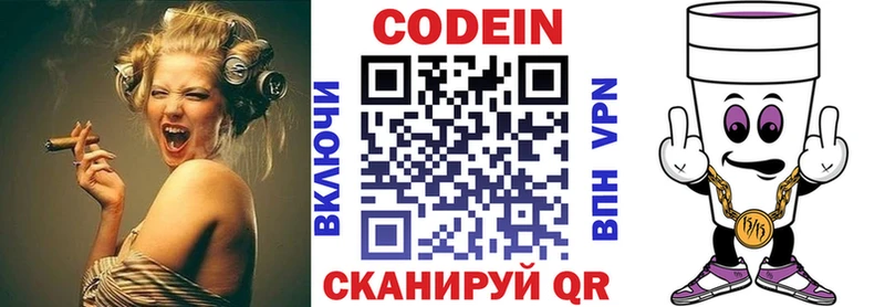 Codein напиток Lean (лин) Ростов-на-Дону