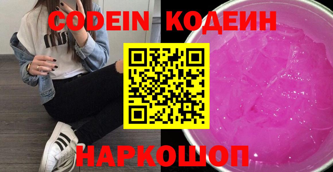 Codein напиток Lean (лин)  Вход с VPN  Codein напиток Lean (лин)  Ростов-на-Дону 