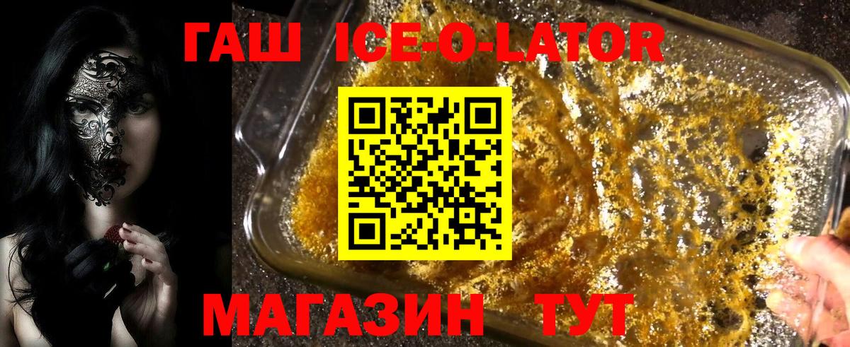 ГАШИШ Ice-O-Lator Ростов-на-Дону