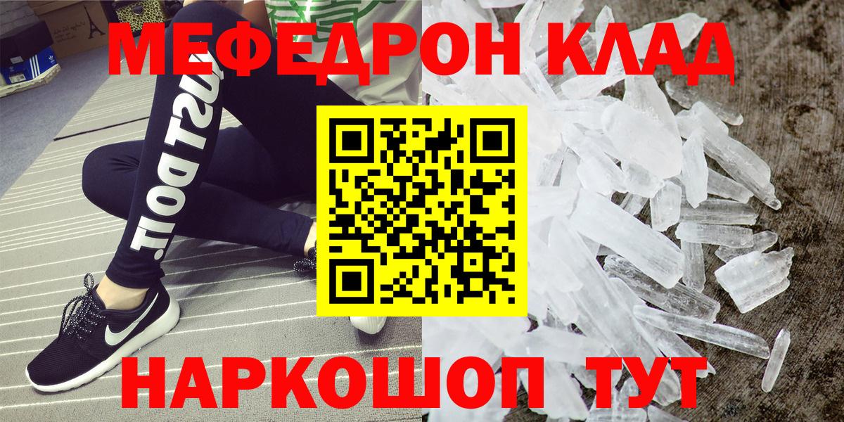МЕФ кристаллы Ростов-на-Дону