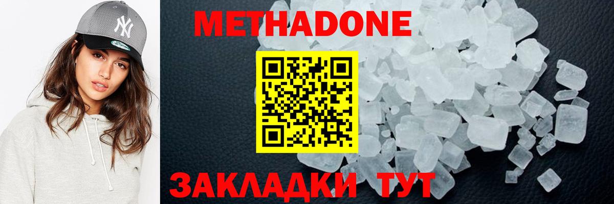 Метадон methadone  МЕГА сайт  Ростов-на-Дону  Вход с VPN 